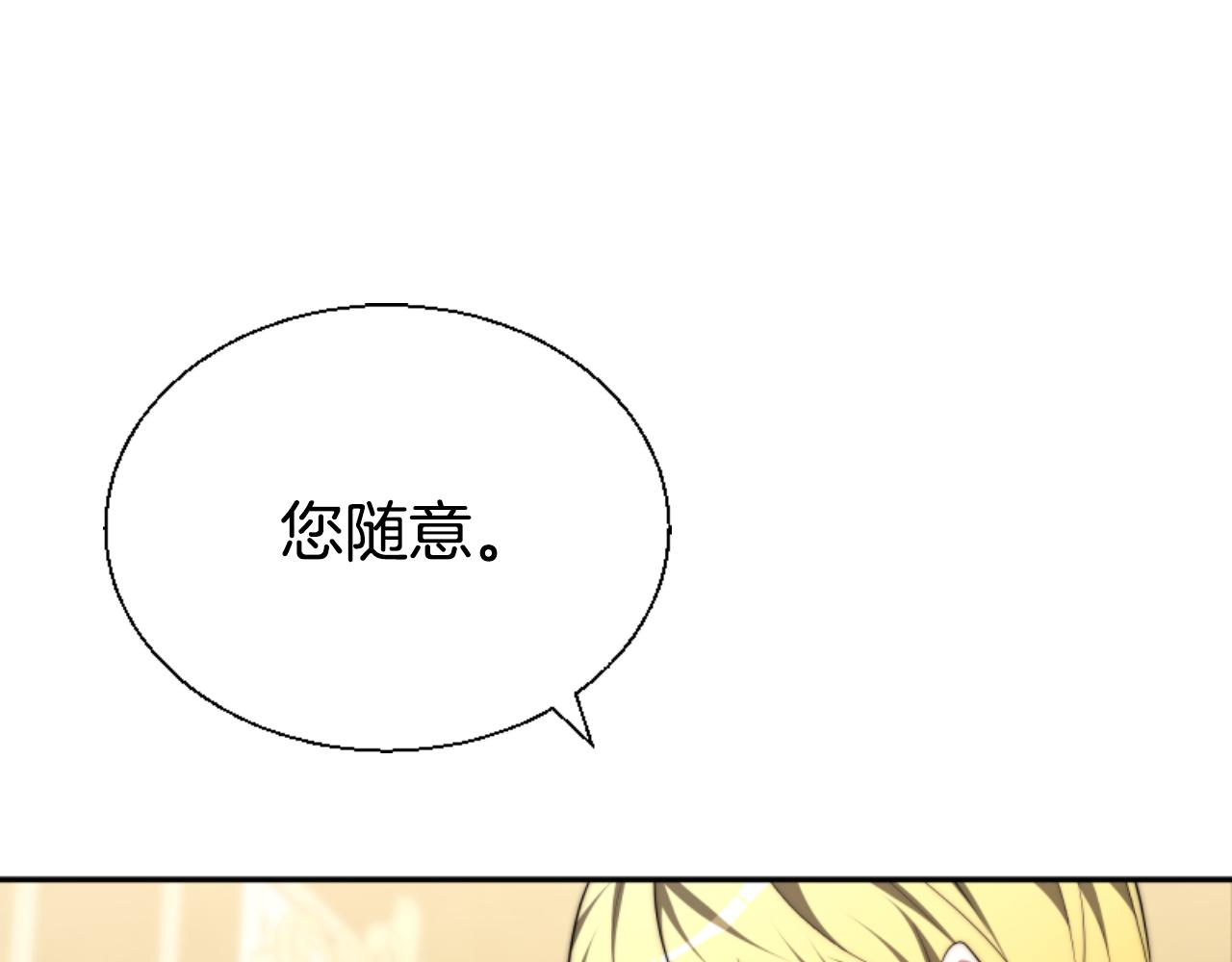 《恶女靠系统收割崇拜》第79话 她要习惯 第14页
