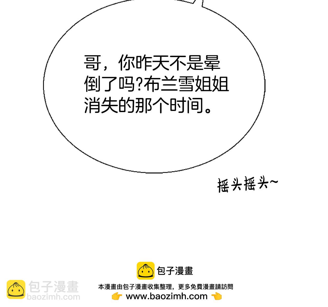 《恶女靠系统收割崇拜》第79话 她要习惯 第50页