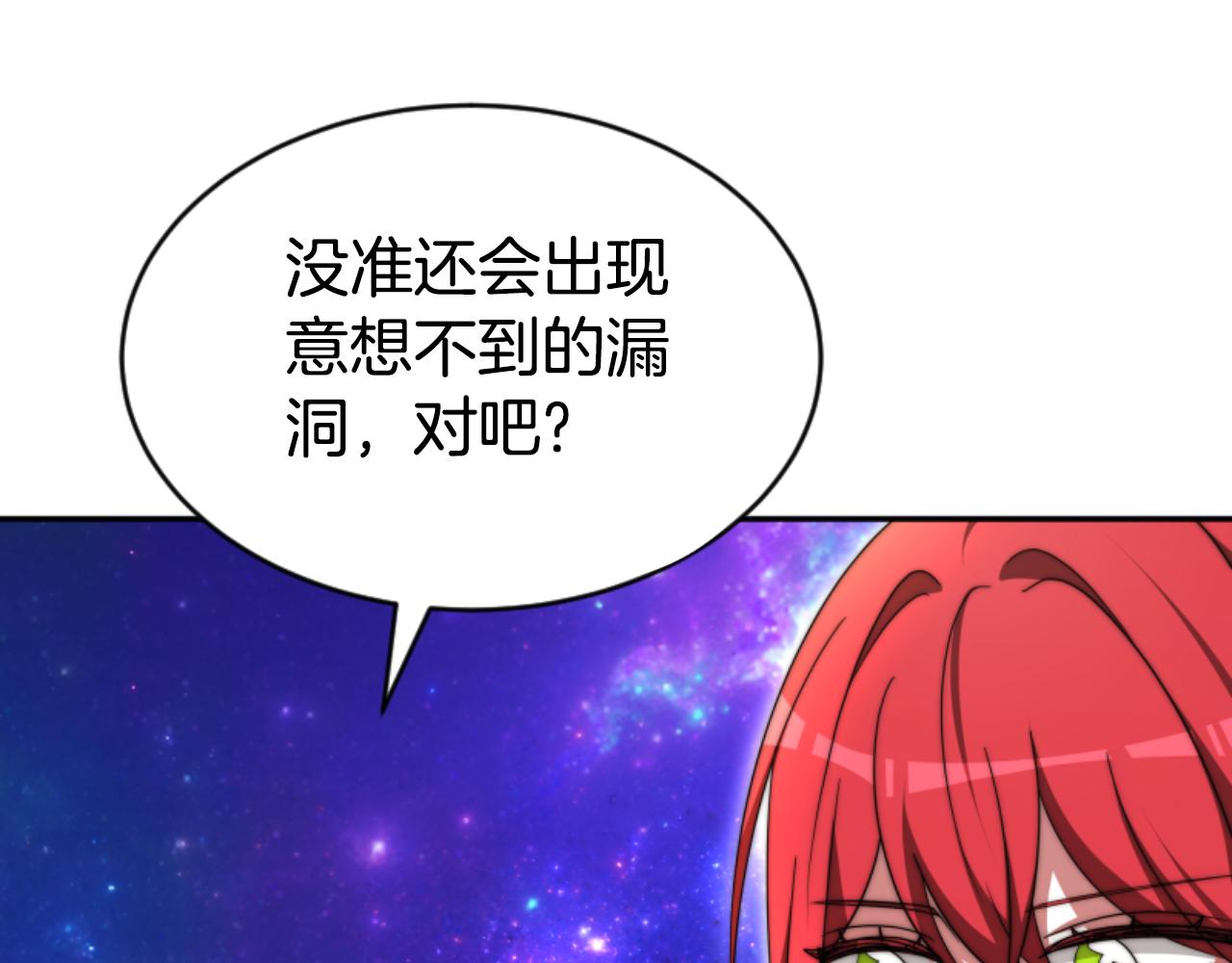 《恶女靠系统收割崇拜》第80话 你又不是他 第11页