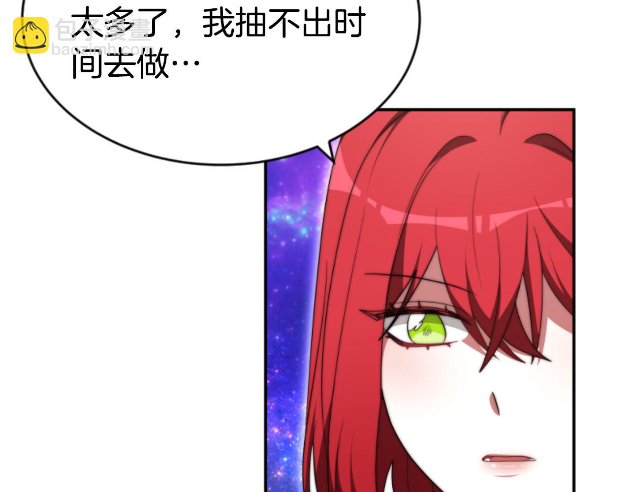 《恶女靠系统收割崇拜》第80话 你又不是他 第17页