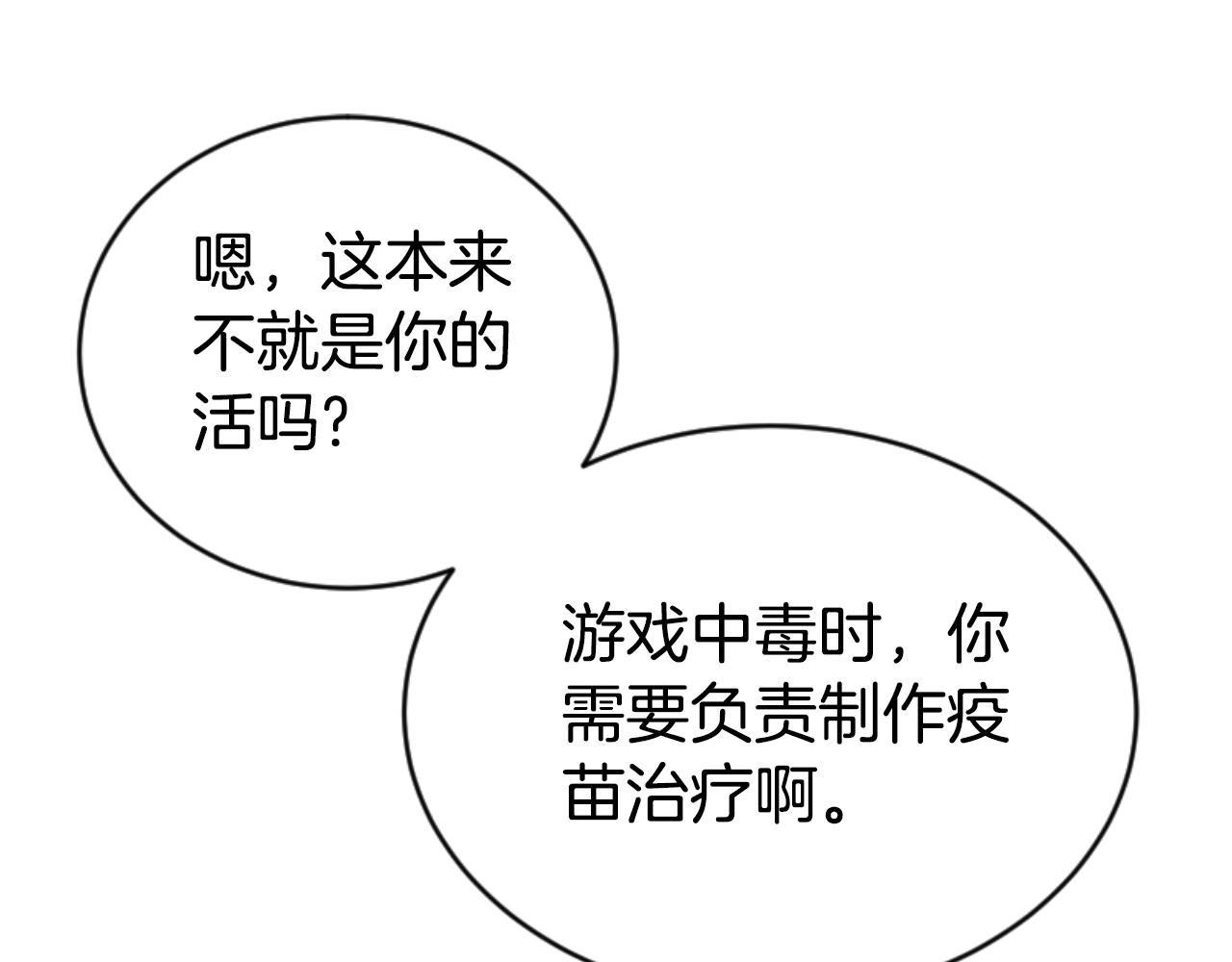 《恶女靠系统收割崇拜》第80话 你又不是他 第22页