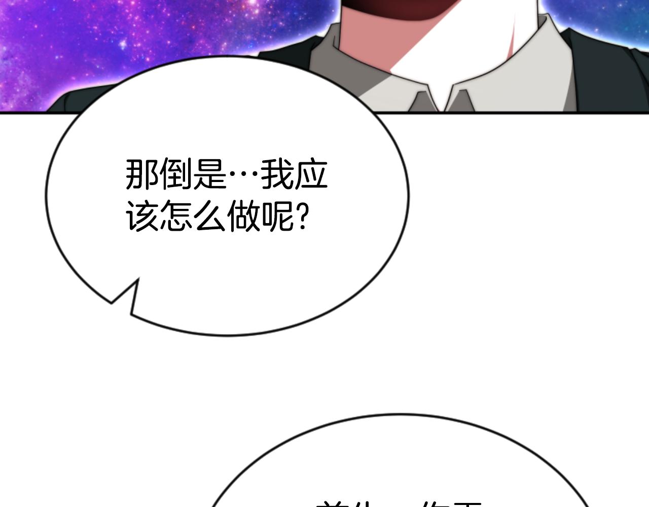 《恶女靠系统收割崇拜》第80话 你又不是他 第24页