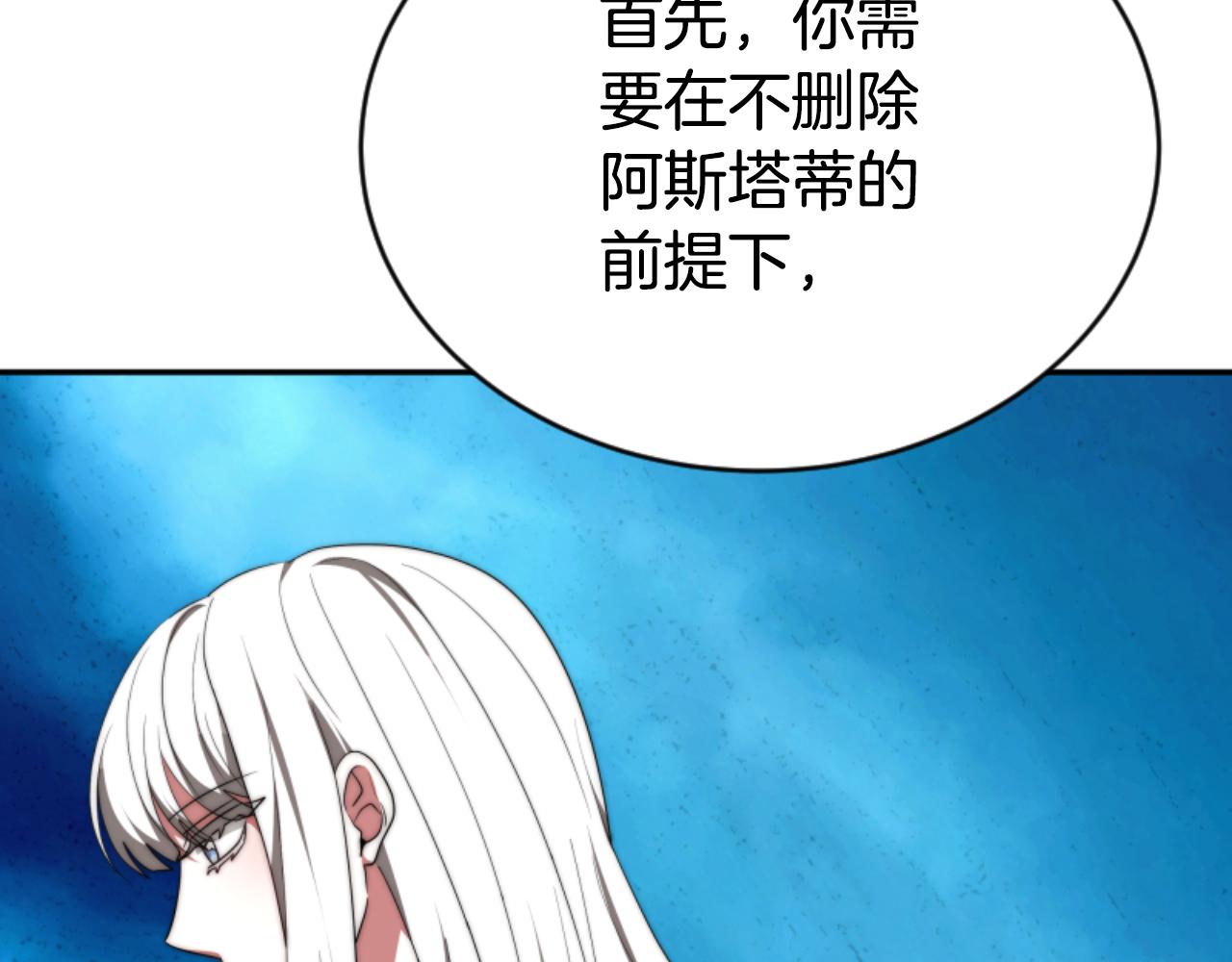 《恶女靠系统收割崇拜》第80话 你又不是他 第25页
