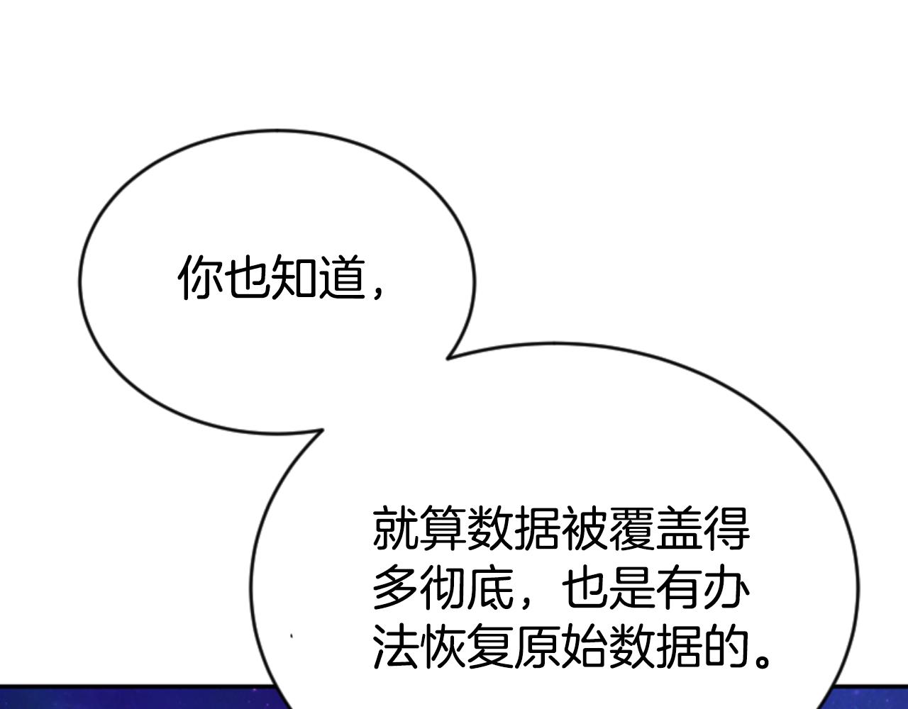 《恶女靠系统收割崇拜》第80话 你又不是他 第29页