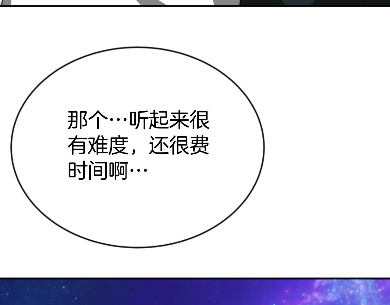 《恶女靠系统收割崇拜》第80话 你又不是他 第35页