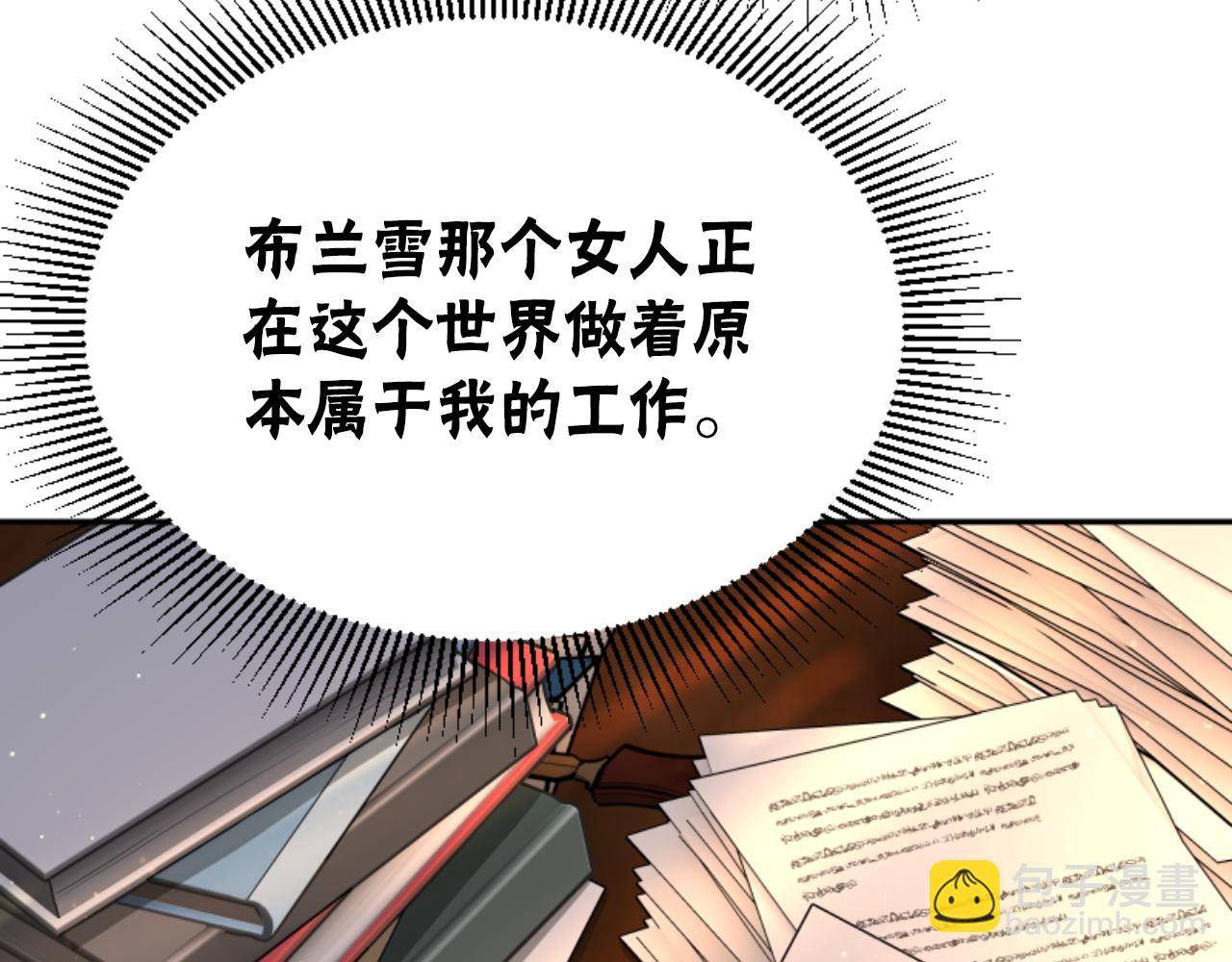 《恶女靠系统收割崇拜》第80话 你又不是他 第42页