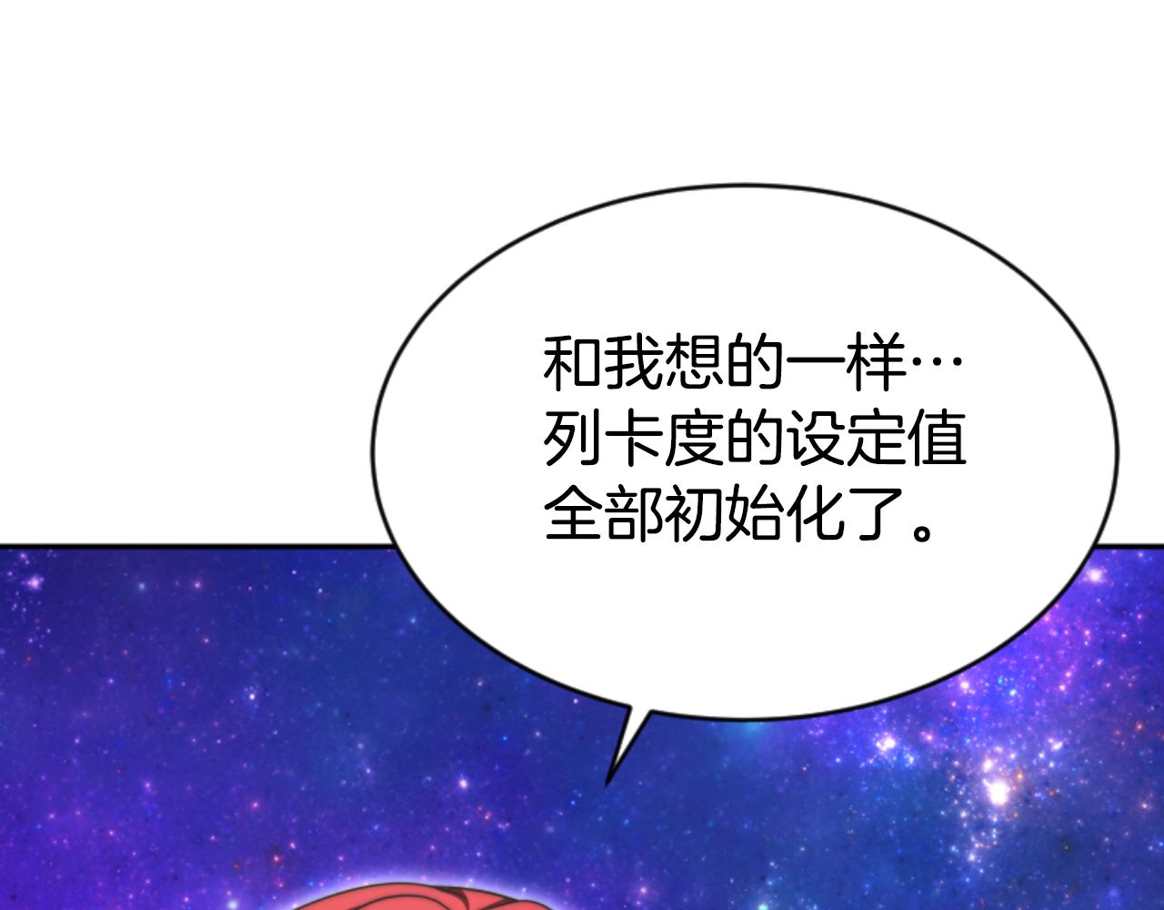 《恶女靠系统收割崇拜》第80话 你又不是他 第8页