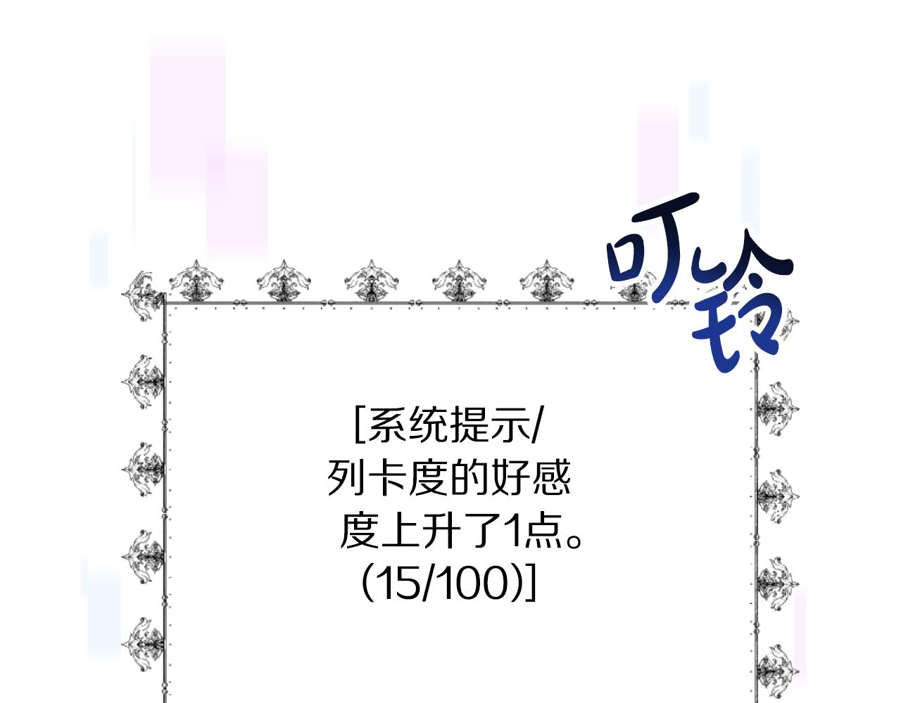 《恶女靠系统收割崇拜》第82话 同一个灵魂 第17页