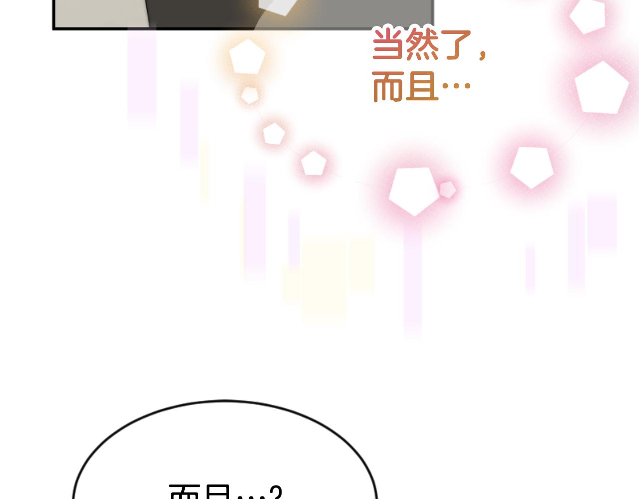 《恶女靠系统收割崇拜》第82话 同一个灵魂 第29页
