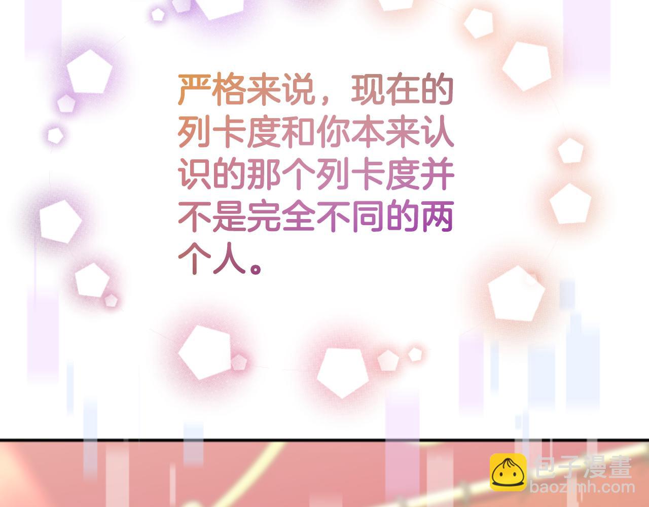 《恶女靠系统收割崇拜》第82话 同一个灵魂 第32页