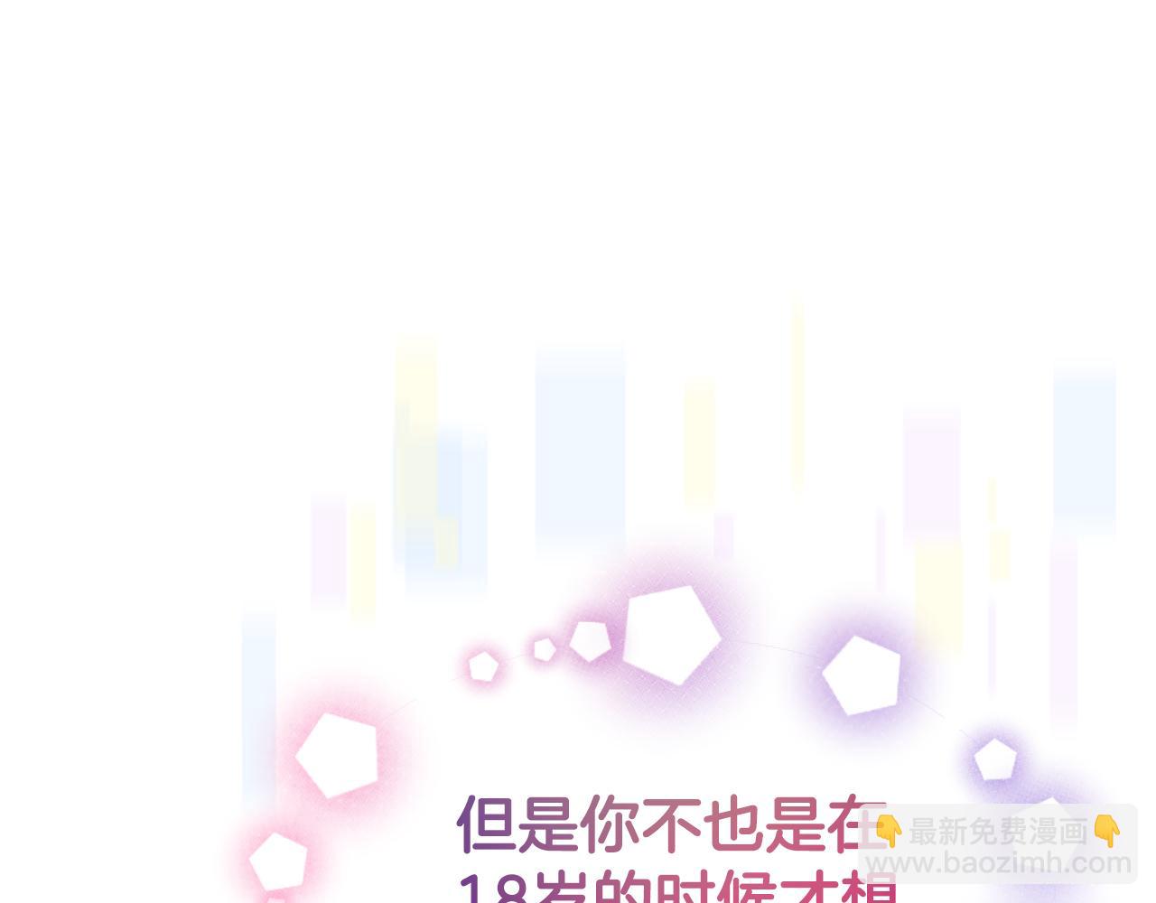 《恶女靠系统收割崇拜》第82话 同一个灵魂 第45页