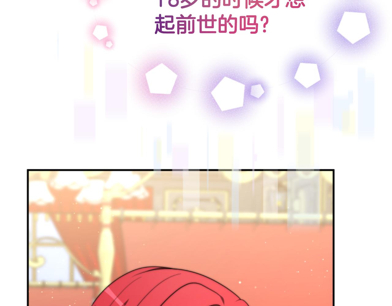 《恶女靠系统收割崇拜》第82话 同一个灵魂 第46页