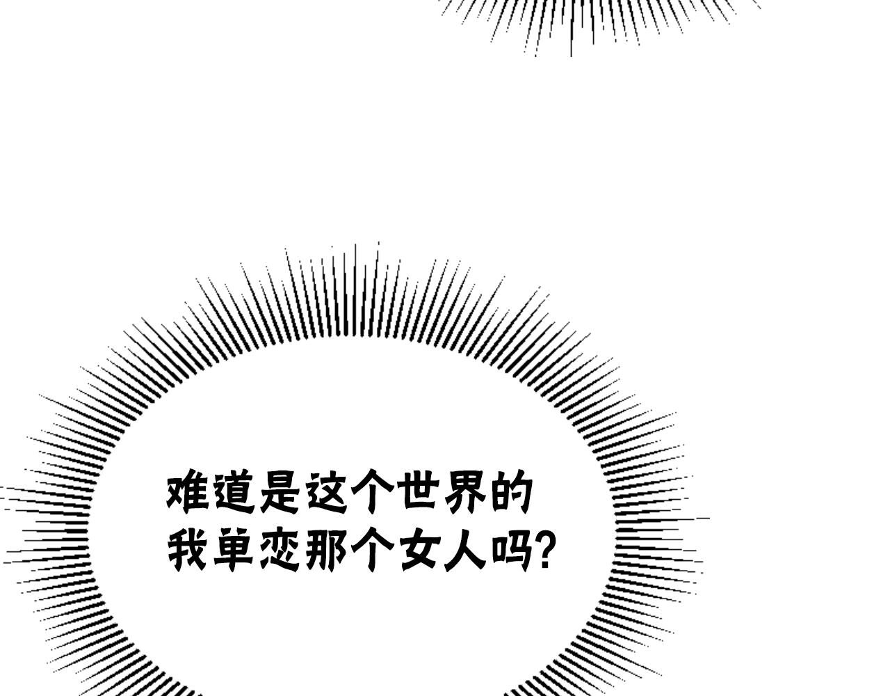 《恶女靠系统收割崇拜》第82话 同一个灵魂 第8页