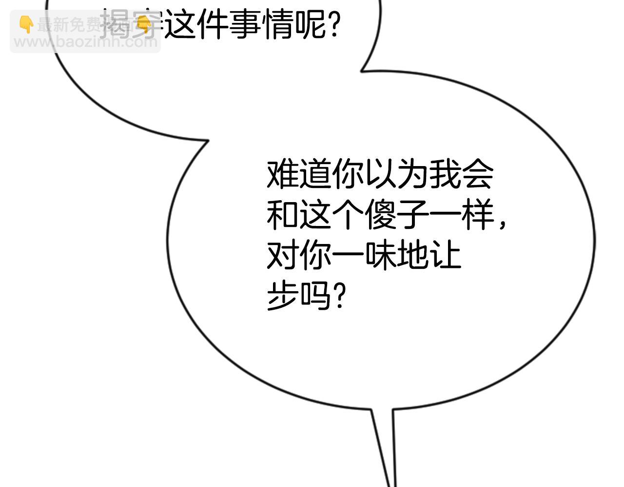 《恶女靠系统收割崇拜》第81话 成为我的女人 第12页