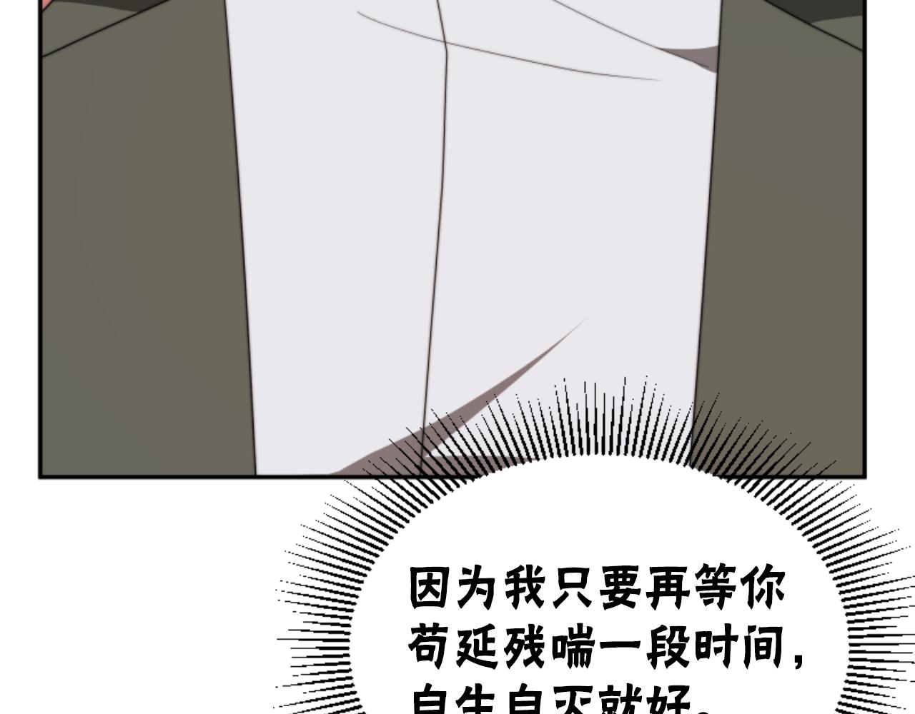 《恶女靠系统收割崇拜》第81话 成为我的女人 第41页