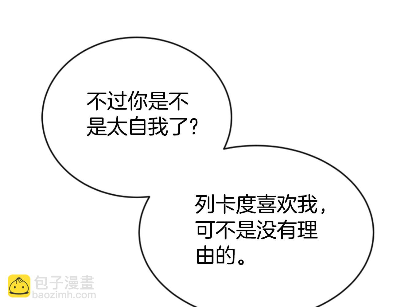 《恶女靠系统收割崇拜》第81话 成为我的女人 第44页