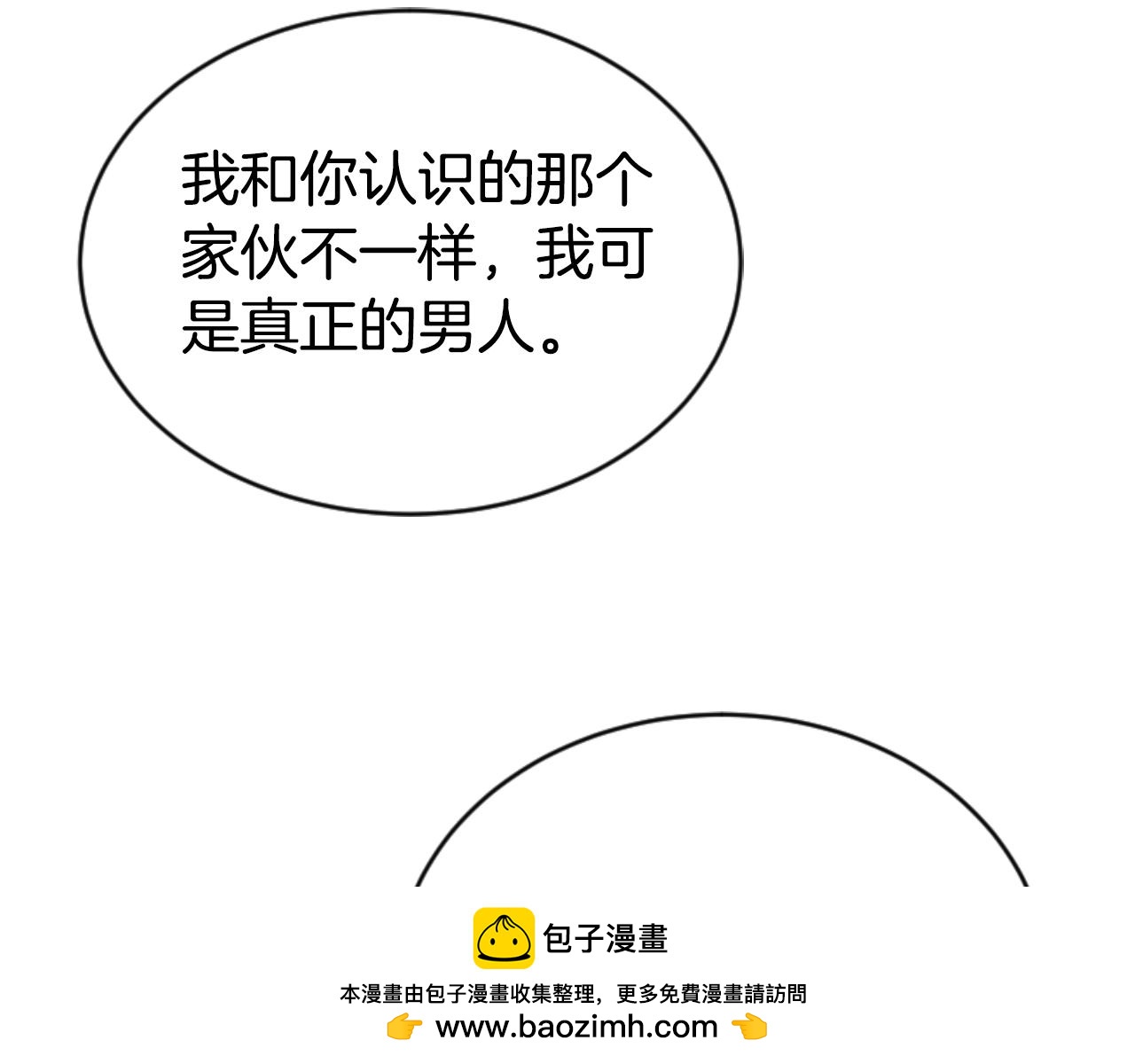 《恶女靠系统收割崇拜》第81话 成为我的女人 第50页