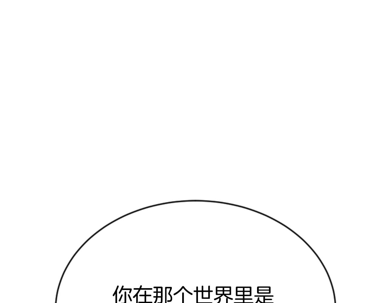 《恶女靠系统收割崇拜》第81话 成为我的女人 第5页