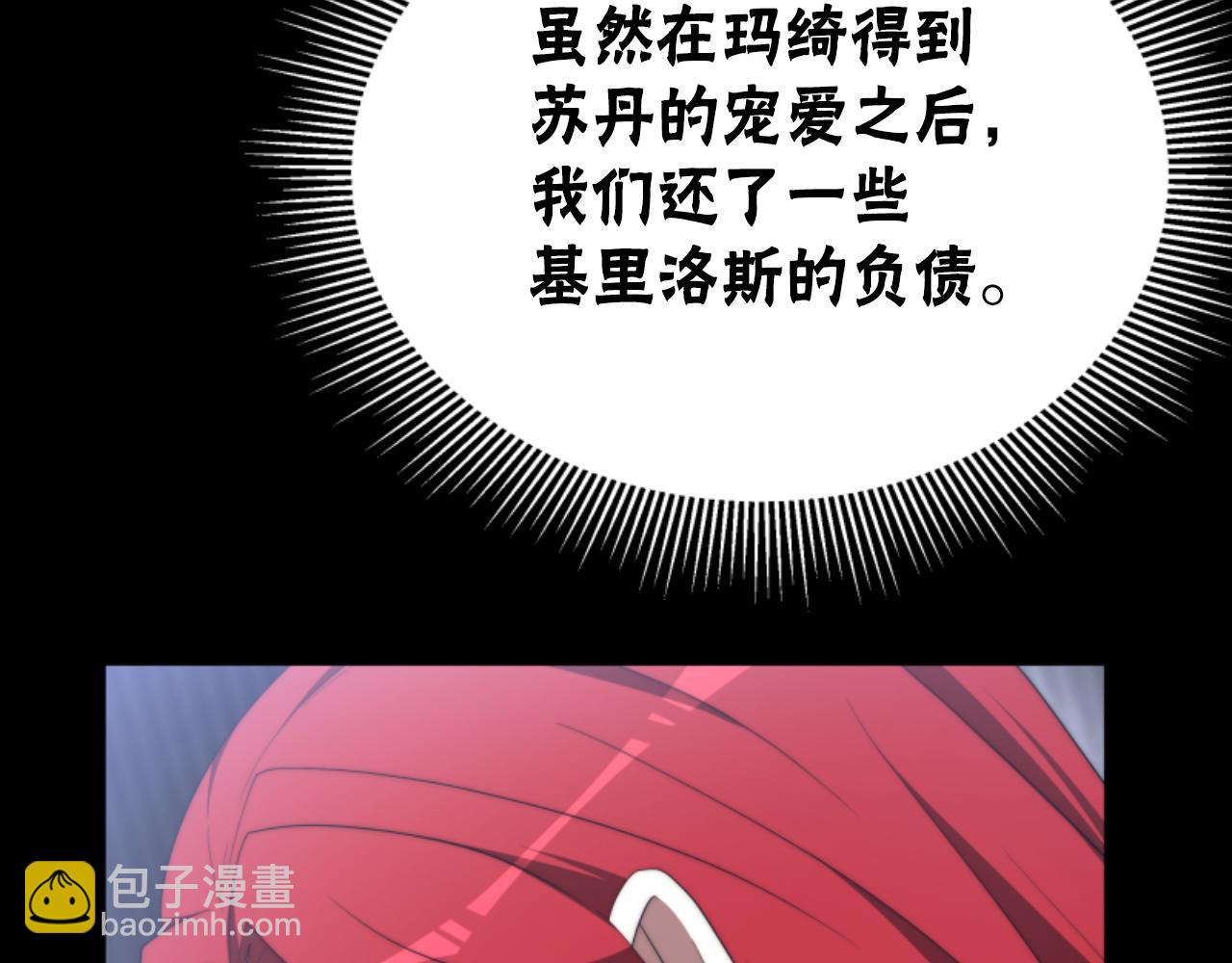 《恶女靠系统收割崇拜》第83话 恐怖袭击 第13页
