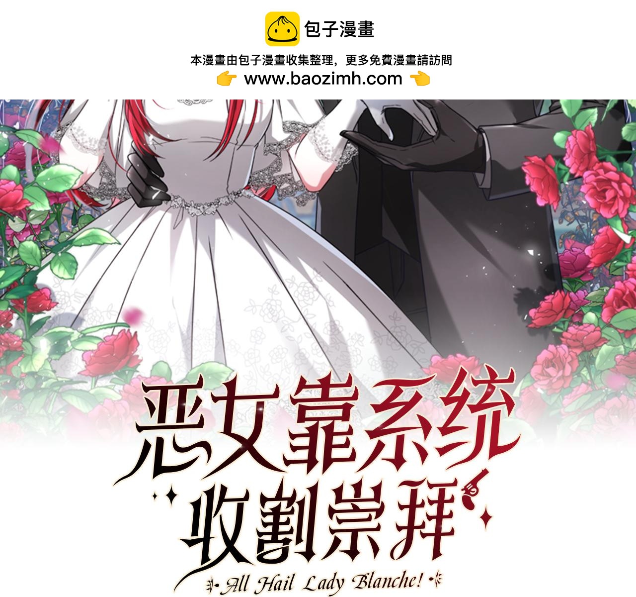 《恶女靠系统收割崇拜》第83话 恐怖袭击 第2页
