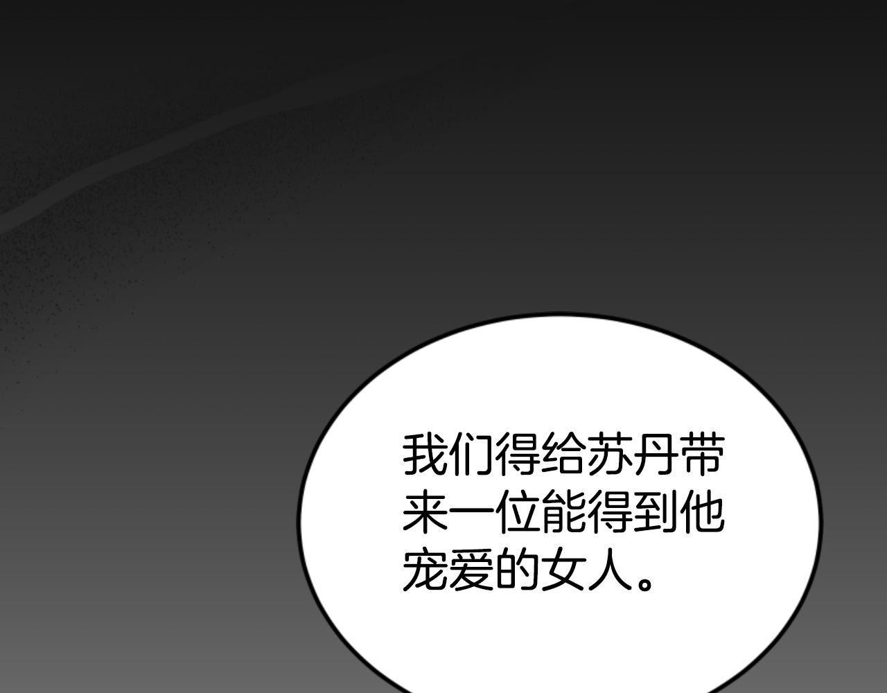 《恶女靠系统收割崇拜》第83话 恐怖袭击 第33页