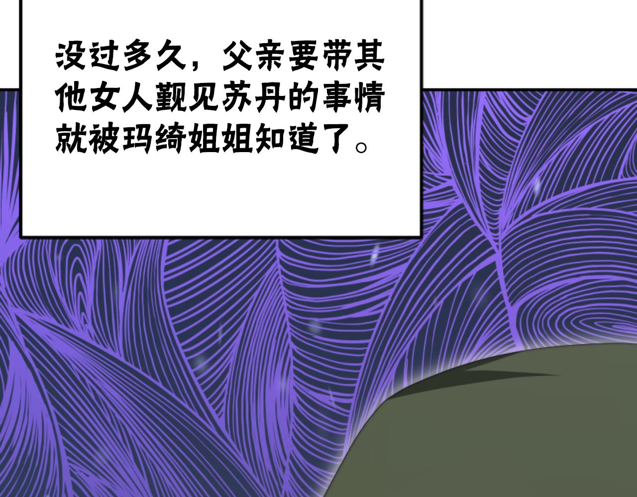 《恶女靠系统收割崇拜》第83话 恐怖袭击 第36页