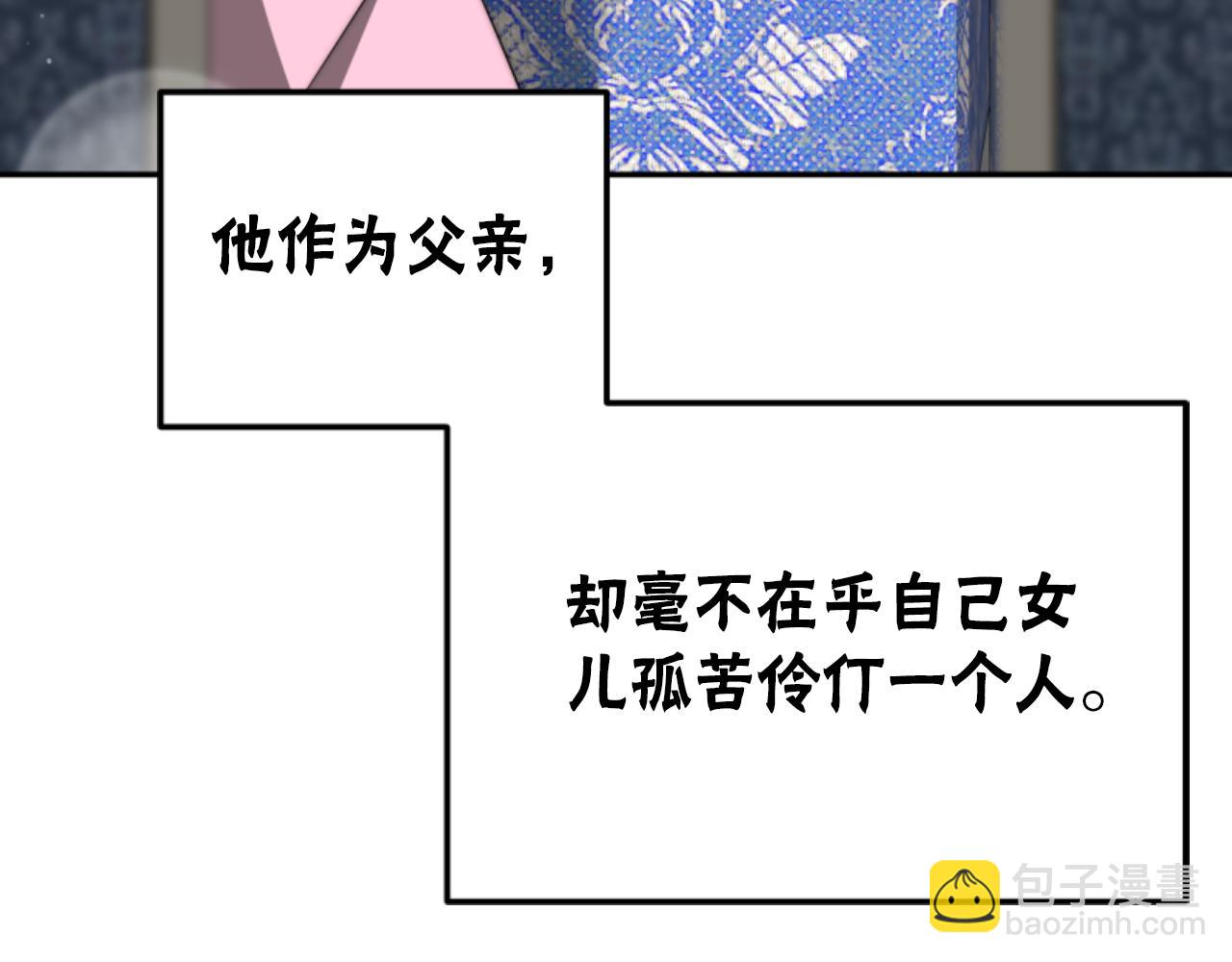 《恶女靠系统收割崇拜》第83话 恐怖袭击 第47页