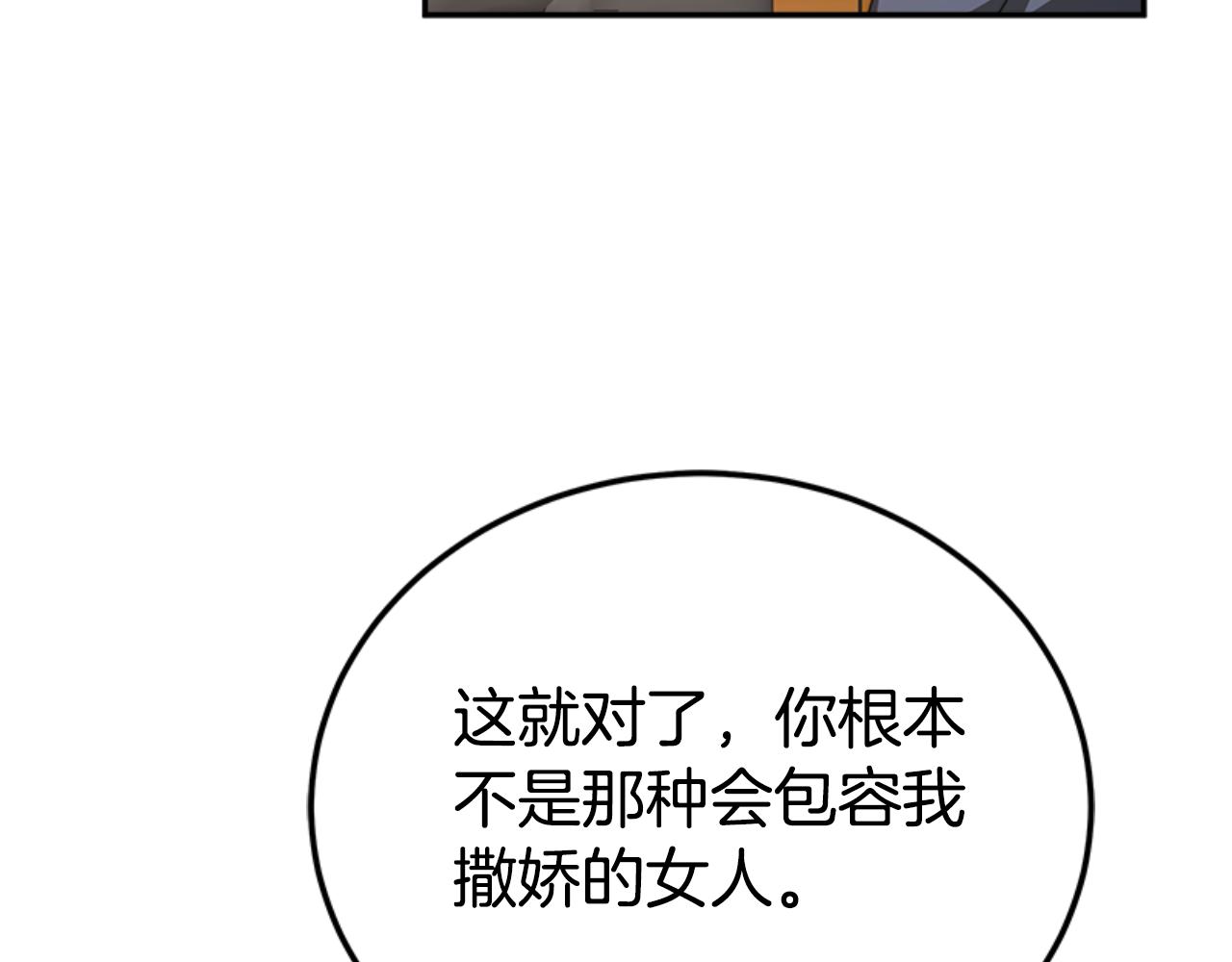 《恶女靠系统收割崇拜》第86话 我们结婚吧 第10页