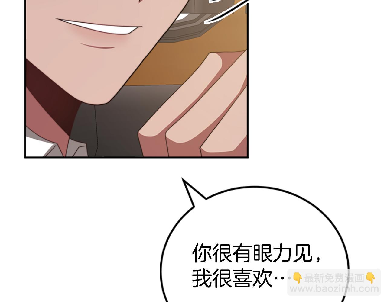 《恶女靠系统收割崇拜》第86话 我们结婚吧 第14页