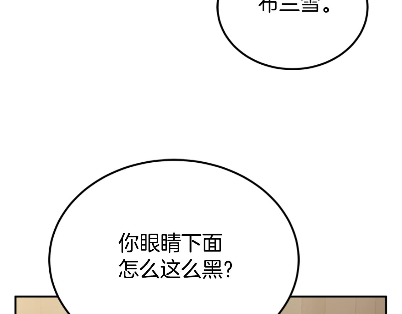 《恶女靠系统收割崇拜》第86话 我们结婚吧 第17页