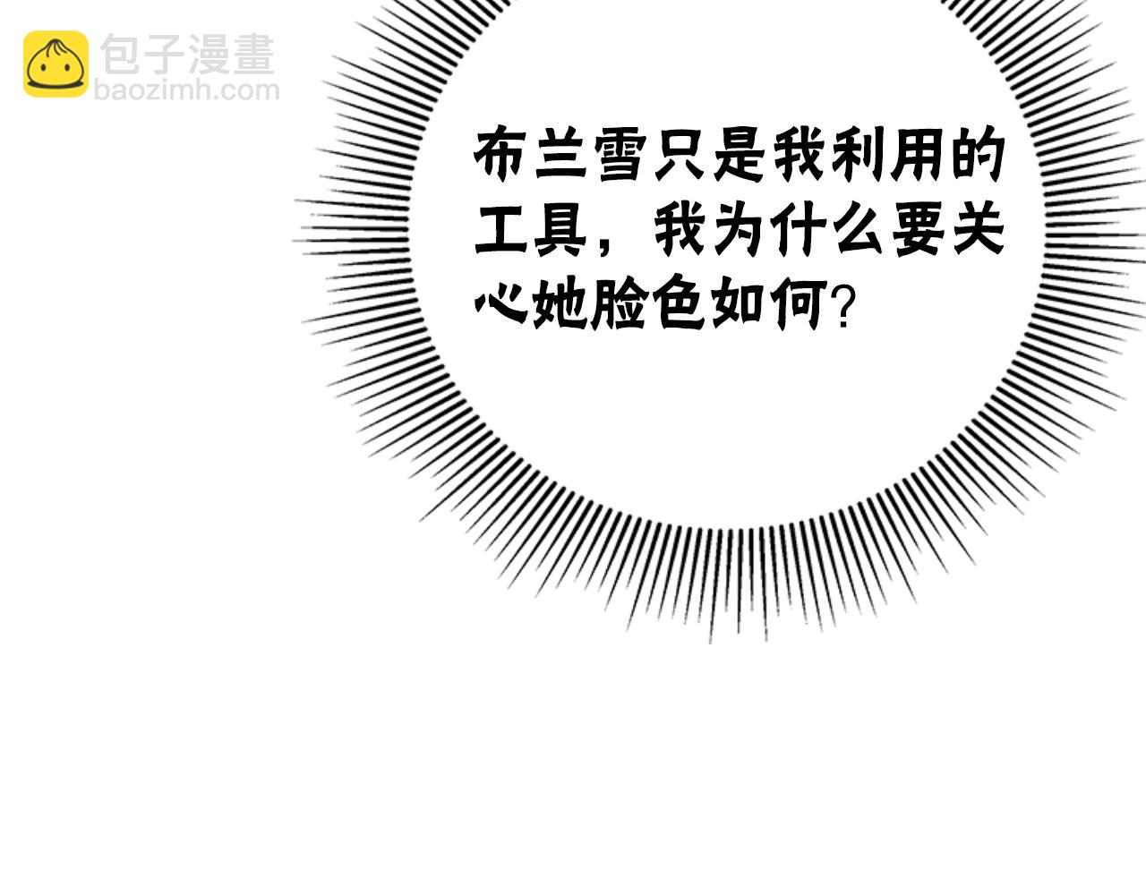 《恶女靠系统收割崇拜》第86话 我们结婚吧 第23页