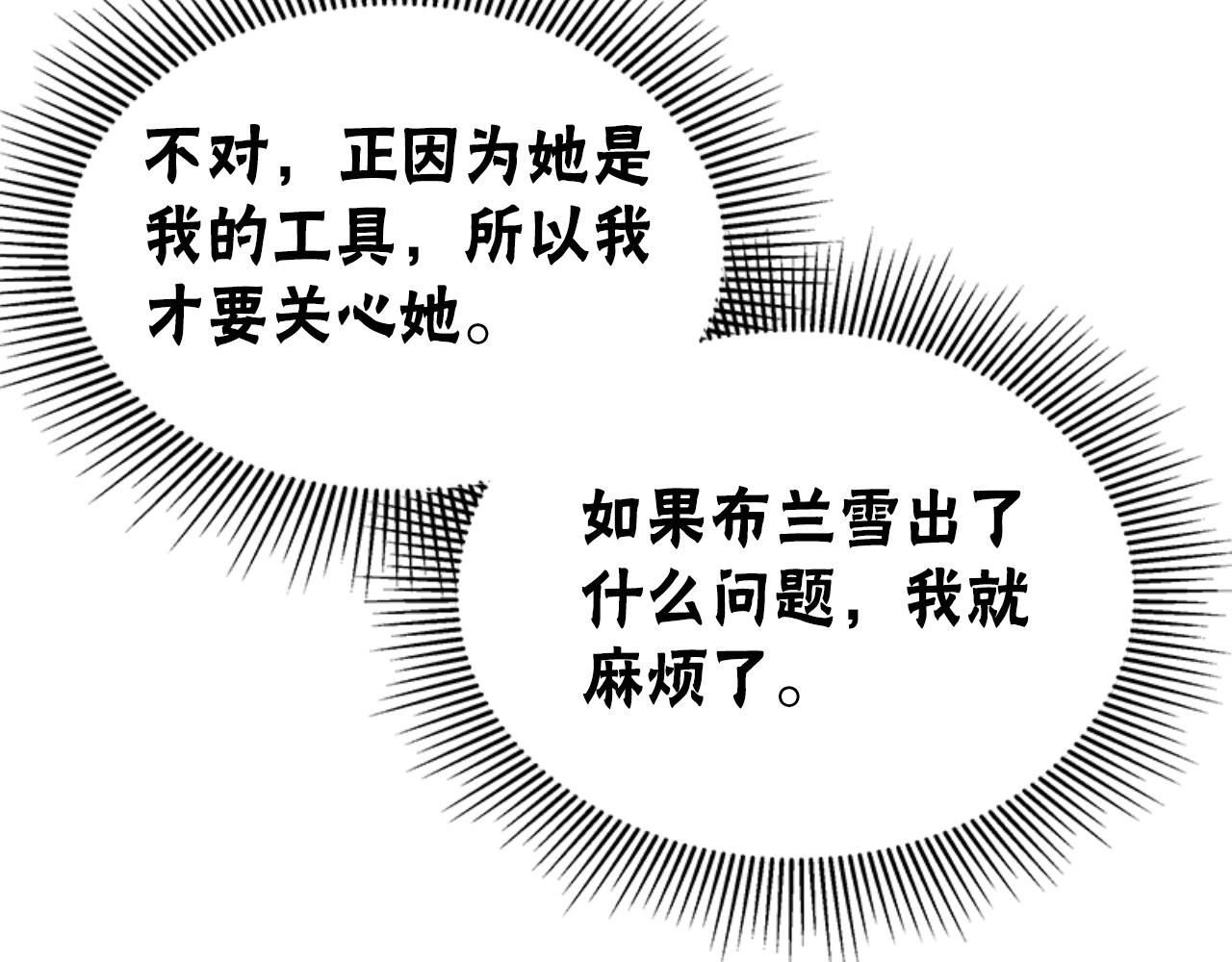 《恶女靠系统收割崇拜》第86话 我们结婚吧 第25页