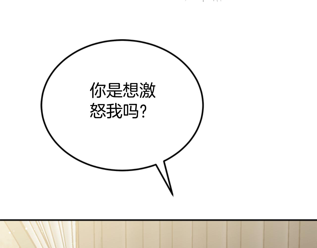 《恶女靠系统收割崇拜》第86话 我们结婚吧 第26页