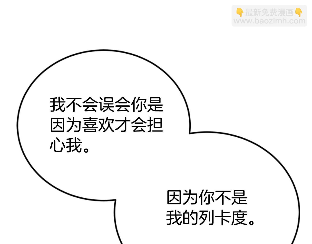 《恶女靠系统收割崇拜》第86话 我们结婚吧 第31页