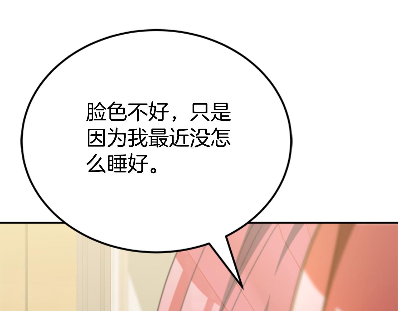 《恶女靠系统收割崇拜》第86话 我们结婚吧 第34页