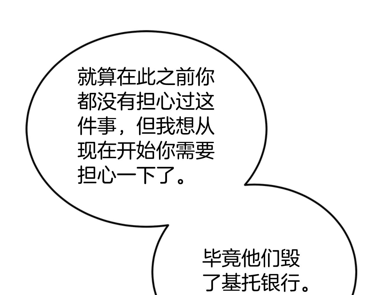 《恶女靠系统收割崇拜》第86话 我们结婚吧 第44页
