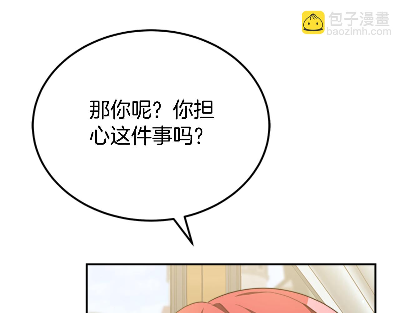 《恶女靠系统收割崇拜》第86话 我们结婚吧 第48页