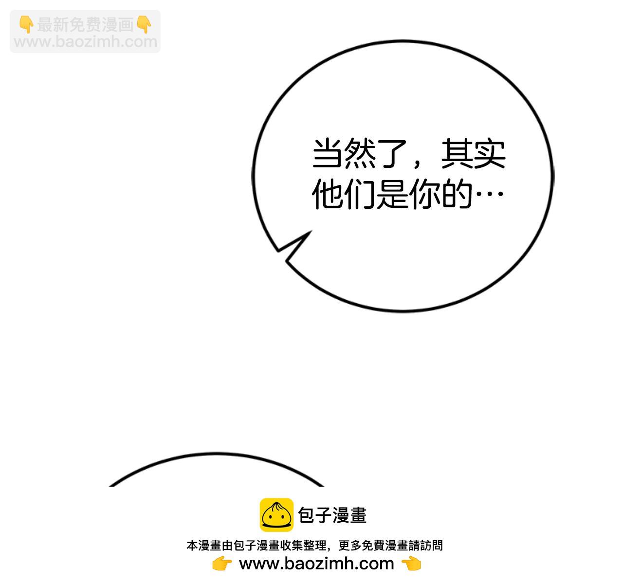 《恶女靠系统收割崇拜》第86话 我们结婚吧 第50页