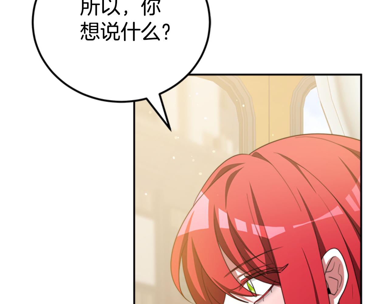 《恶女靠系统收割崇拜》第86话 我们结婚吧 第8页