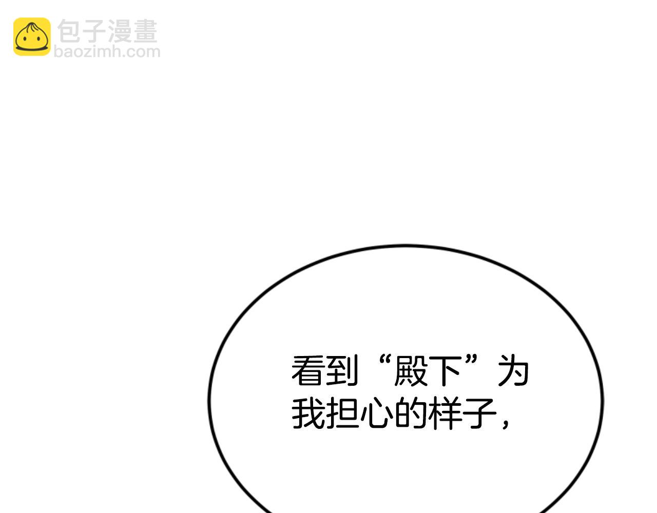 《恶女靠系统收割崇拜》第84话 他是假的 第29页