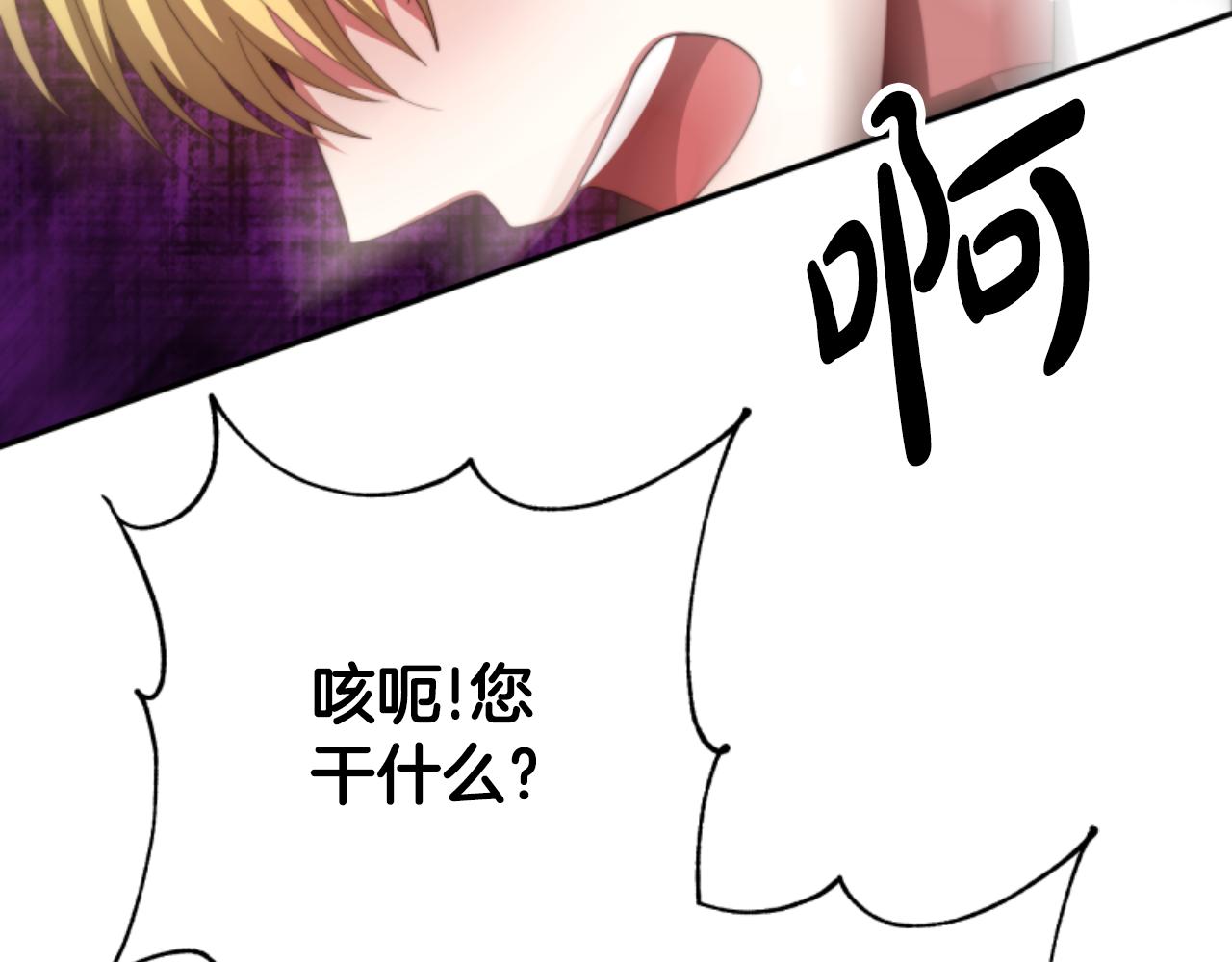 《恶女靠系统收割崇拜》第84话 他是假的 第44页