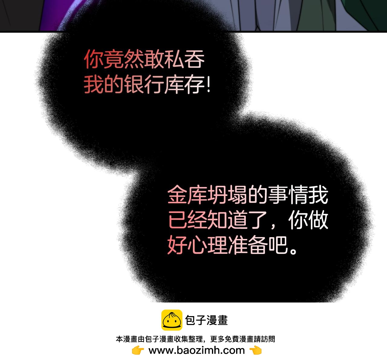 《恶女靠系统收割崇拜》第84话 他是假的 第50页