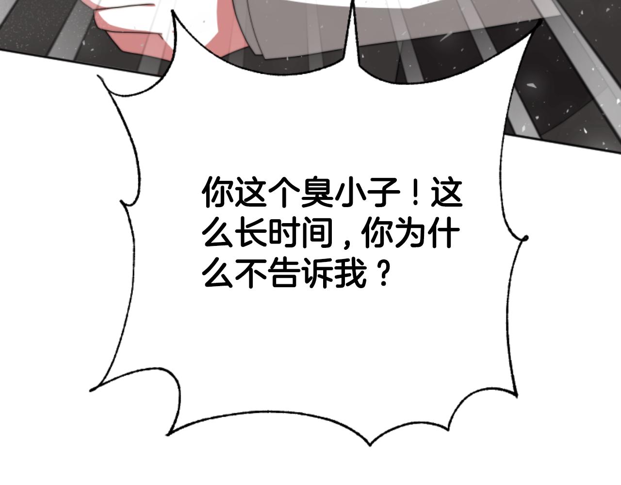 《恶女靠系统收割崇拜》第85话 真是少见 第20页
