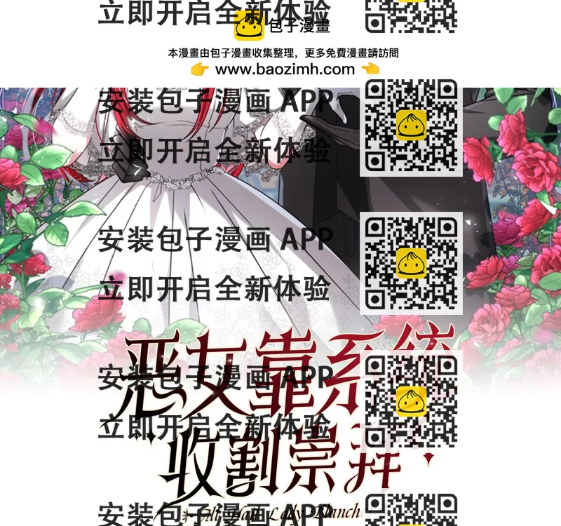 《恶女靠系统收割崇拜》第85话 真是少见 第2页