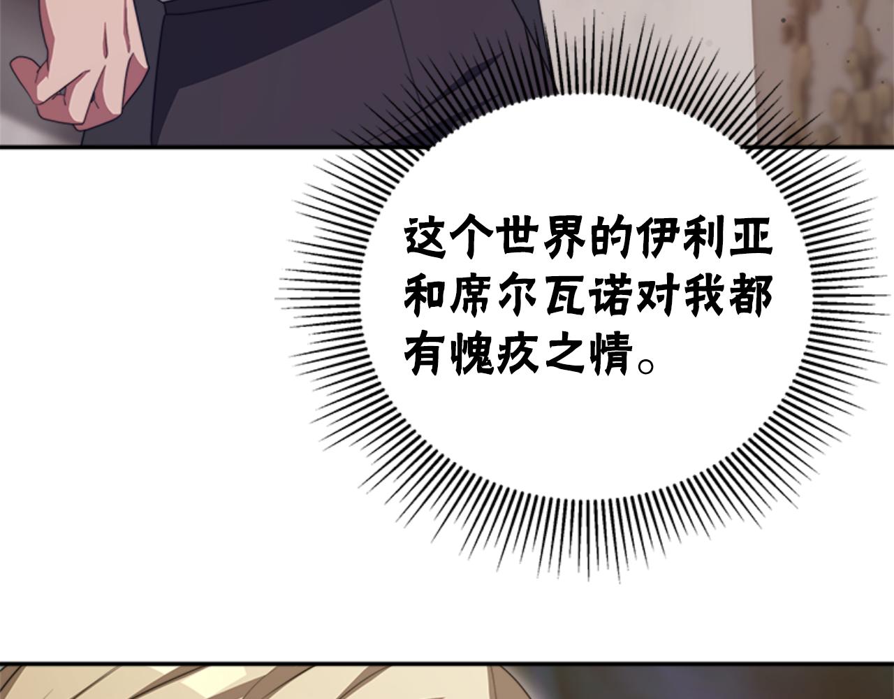 《恶女靠系统收割崇拜》第85话 真是少见 第49页