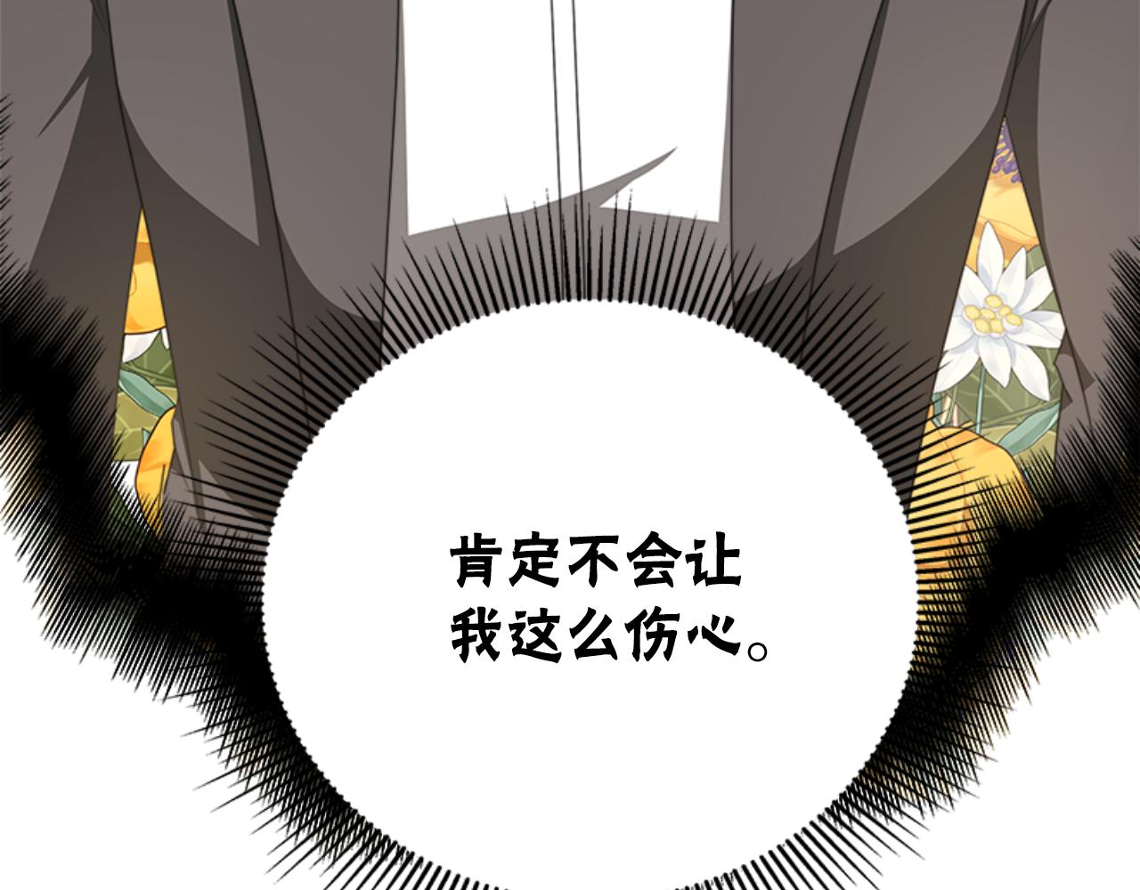 《恶女靠系统收割崇拜》第87话 审判时刻 第12页