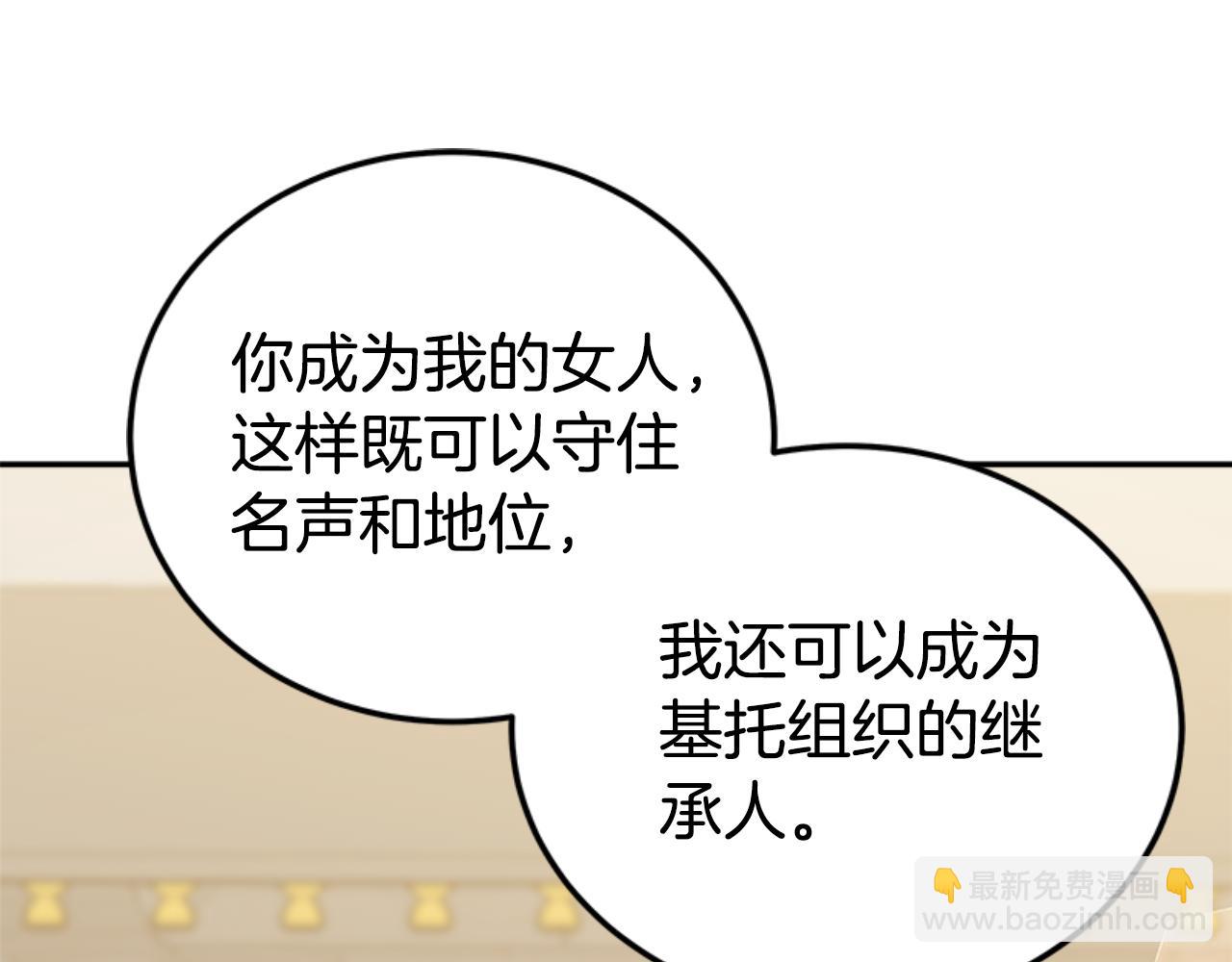 《恶女靠系统收割崇拜》第87话 审判时刻 第14页