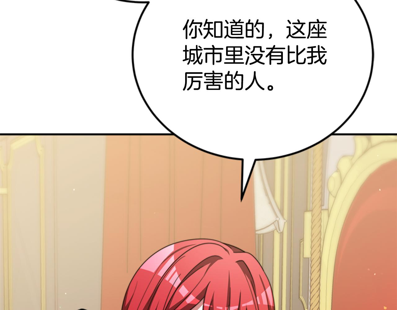 《恶女靠系统收割崇拜》第87话 审判时刻 第23页