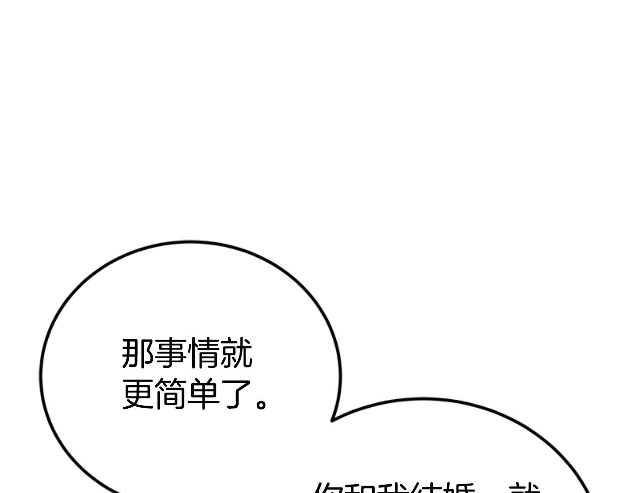 《恶女靠系统收割崇拜》第87话 审判时刻 第25页
