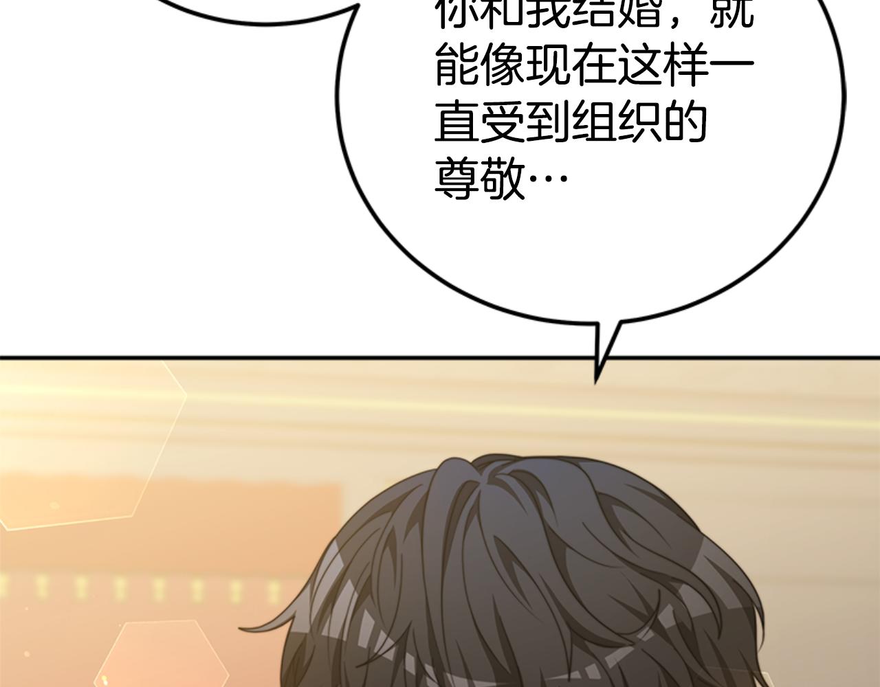 《恶女靠系统收割崇拜》第87话 审判时刻 第26页
